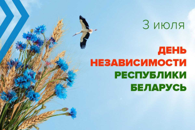 День Независимости