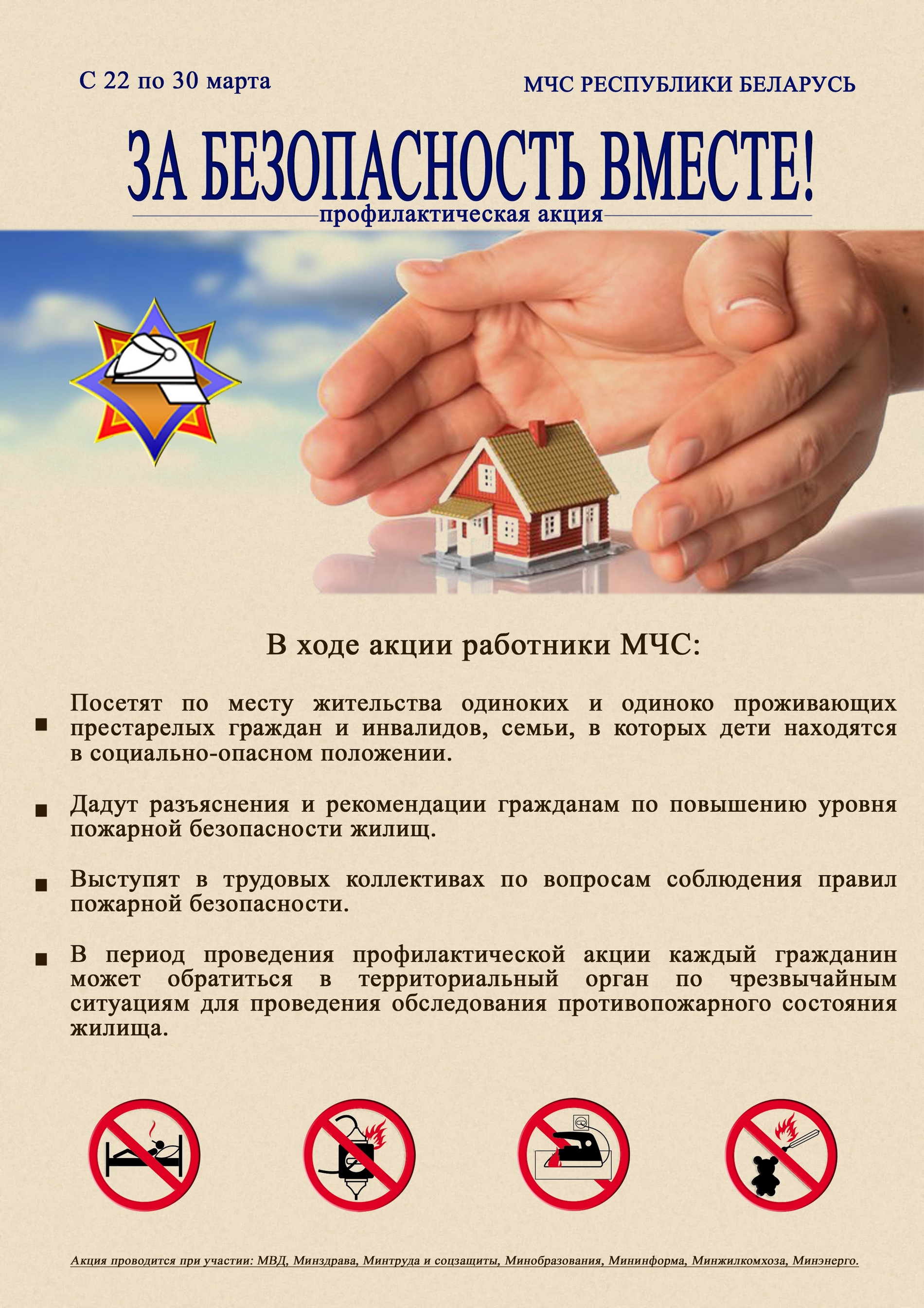 Акция За безопасность вместе!