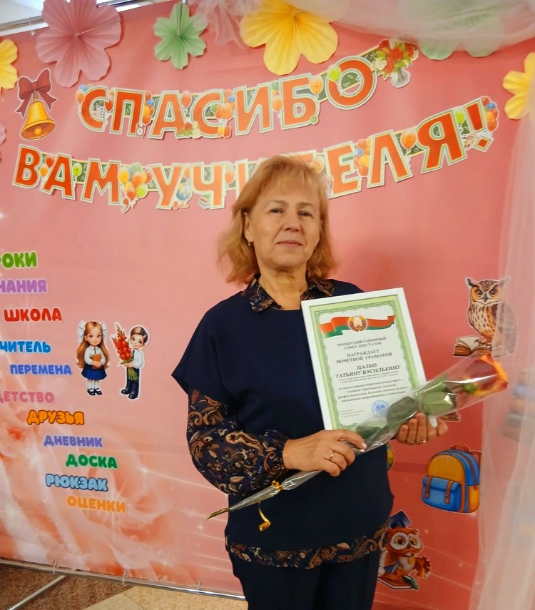 День учителя